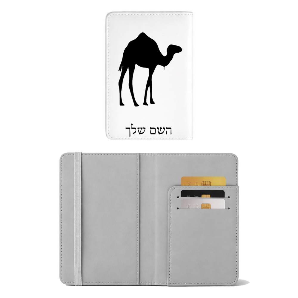 כיסוי דרכון ת.ז ארנק צבע פנימי אפור בעיצוב אישי עם השם שלך בעיצוב גמל גודל 10 × 14.4 ס"מ