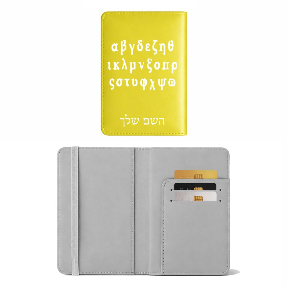 כיסוי דרכון ת.ז ארנק צבע פנימי אפור בעיצוב אישי עם השם שלך בעיצוב האלפבית היווני גודל 10 × 14.4 ס"מ