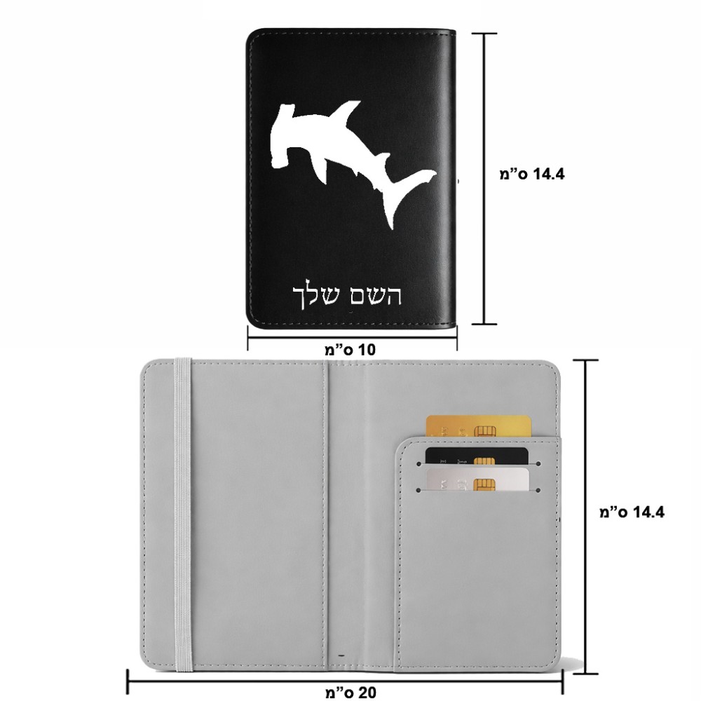 כיסוי דרכון ת.ז ארנק צבע פנימי אפור בעיצוב אישי עם השם שלך בעיצוב כריש ראש פטיש גודל 10 × 14.4 ס"מ