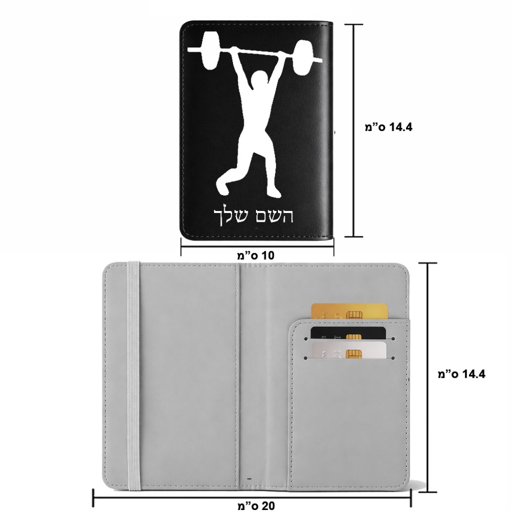 כיסוי דרכון ת.ז ארנק צבע פנימי אפור בעיצוב אישי עם השם שלך בעיצוב הרמת משקולות גודל 10 × 14.4 ס"מ