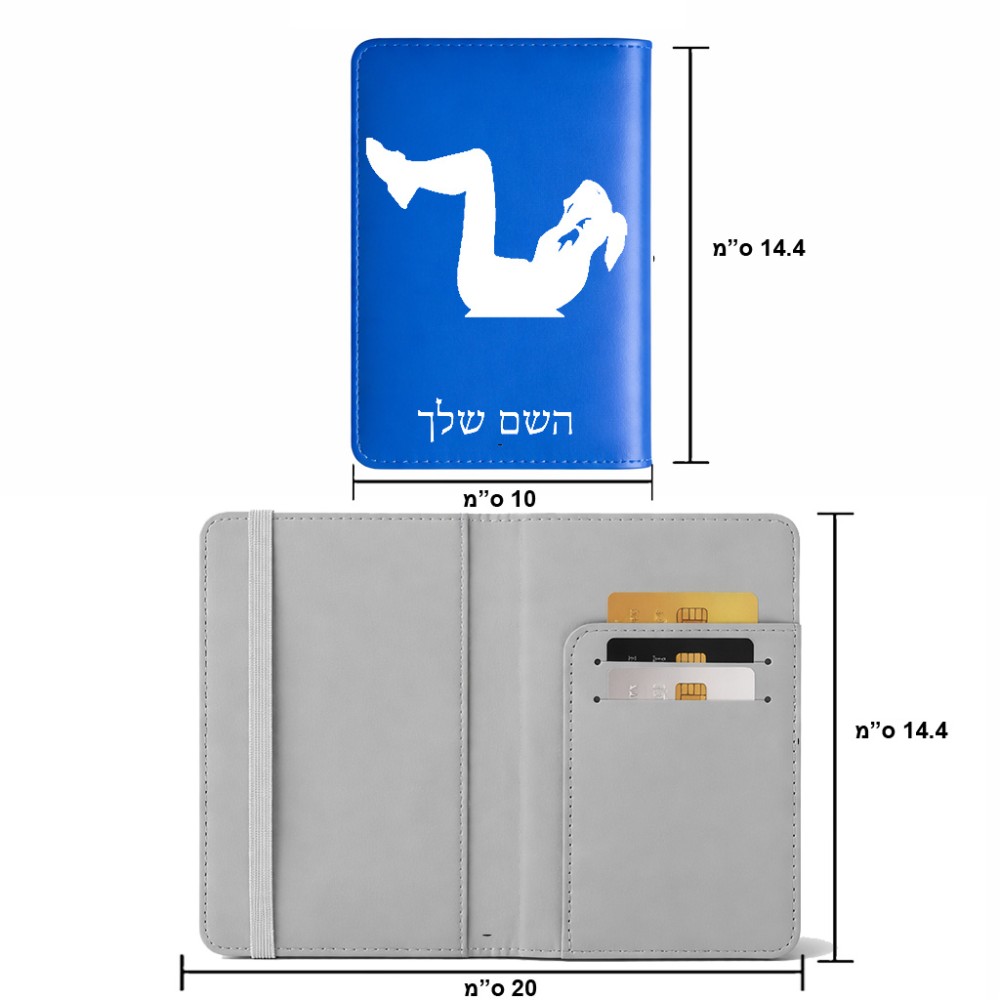 כיסוי דרכון ת.ז ארנק צבע פנימי אפור בעיצוב אישי עם השם שלך בעיצוב אישה מתאמנת גודל 10 × 14.4 ס"מ