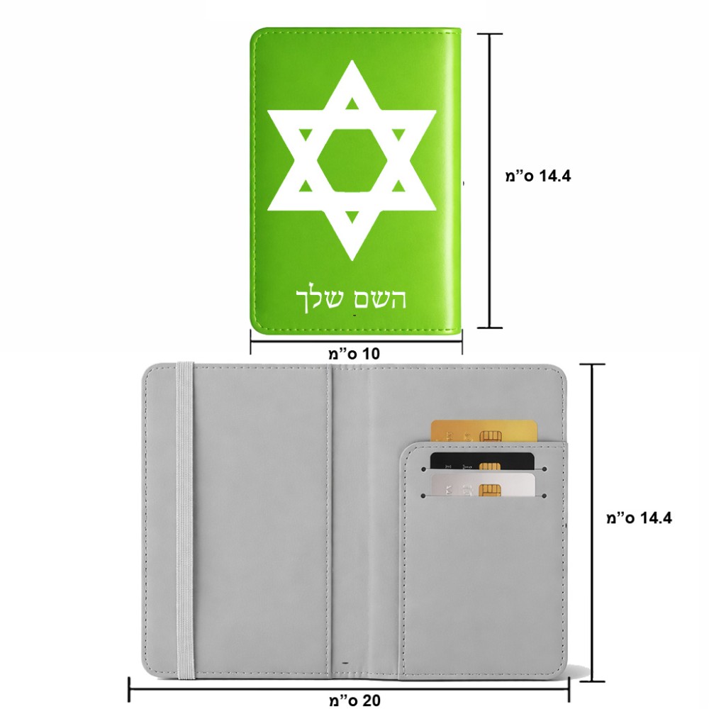 כיסוי דרכון ת.ז ארנק צבע פנימי אפור בעיצוב אישי עם השם שלך בעיצוב מגן דוד - מגן דוד - ישראל גודל 10 × 14.4 ס"מ