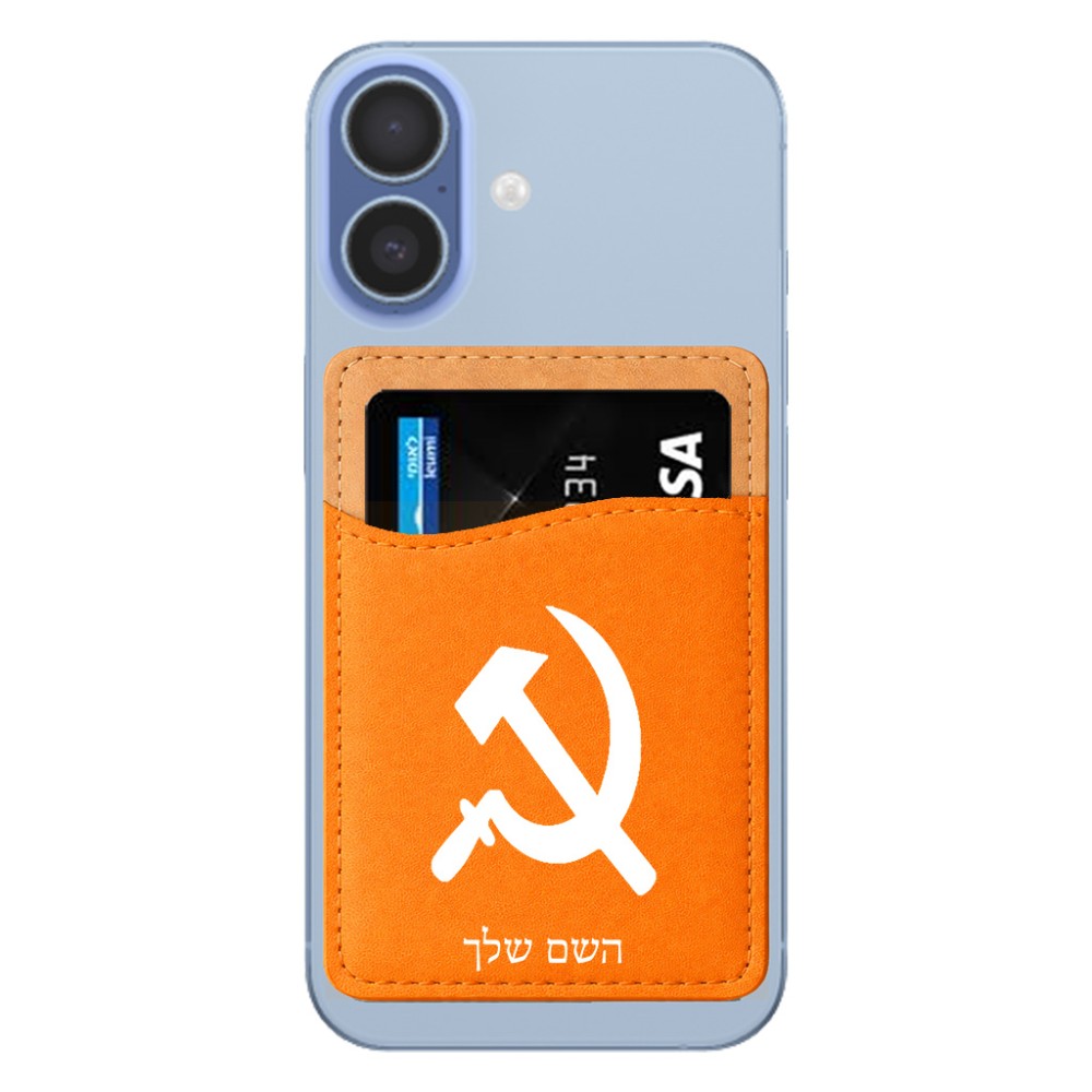 ארנק כרטיסי אשראי לטלפון בעיצוב אישי עם השם שלך בעיצוב פטיש ומגל גודל 6.6 × 9.7 ס"מ