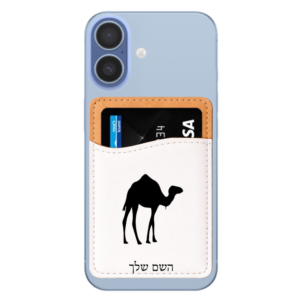 ארנק כרטיסי אשראי לטלפון בעיצוב אישי עם השם שלך בעיצוב גמל גודל 6.6 × 9.7 ס"מ