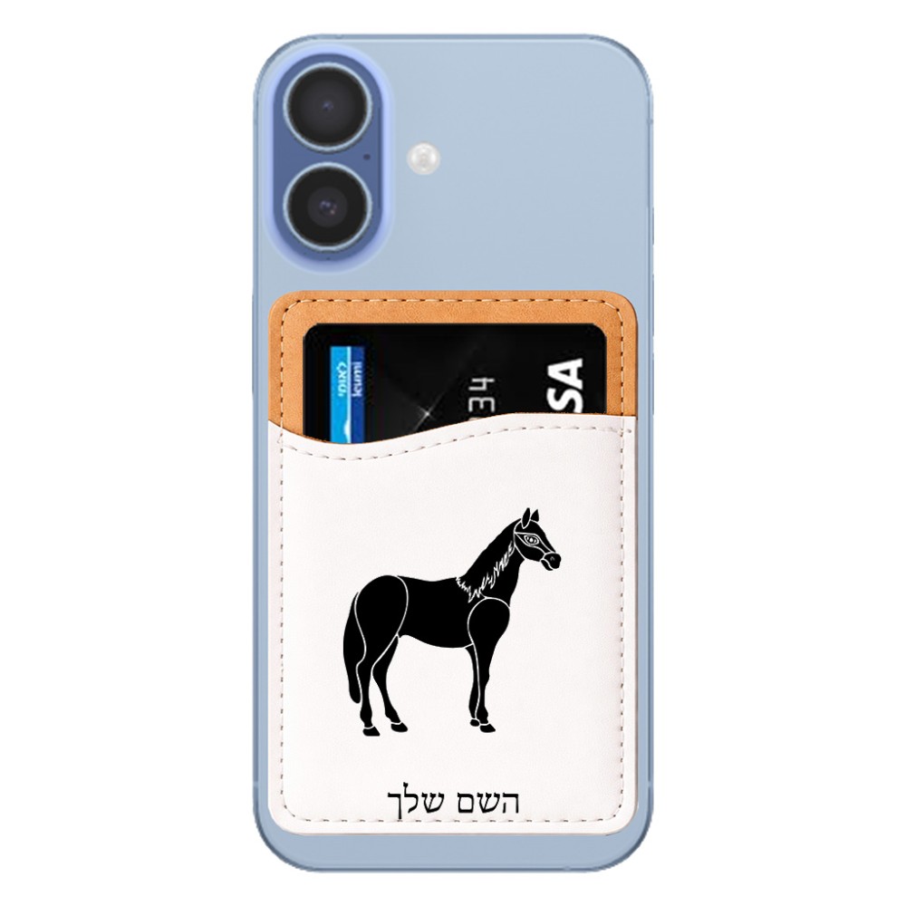 ארנק כרטיסי אשראי לטלפון בעיצוב אישי עם השם שלך בעיצוב סוס גודל 6.6 × 9.7 ס"מ