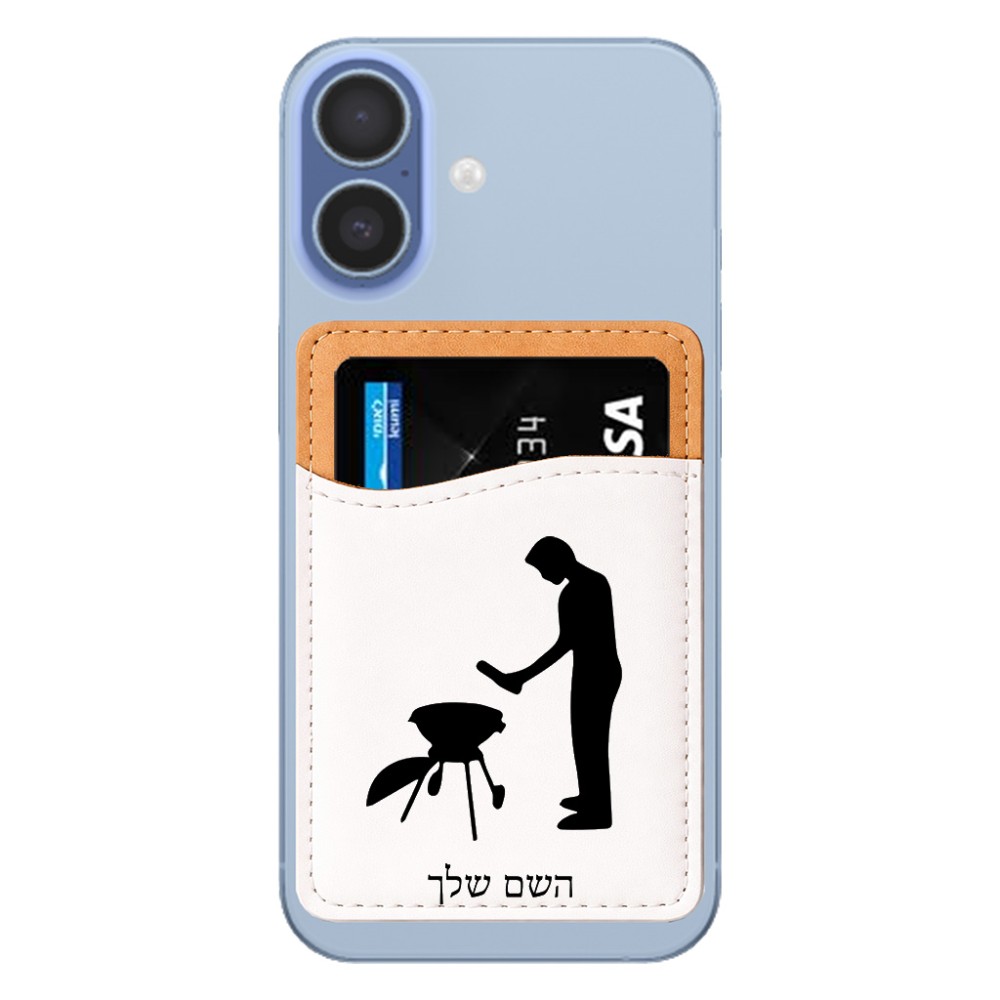 ארנק כרטיסי אשראי לטלפון בעיצוב אישי עם השם שלך בעיצוב גריל ברביקיו גודל 6.6 × 9.7 ס"מ