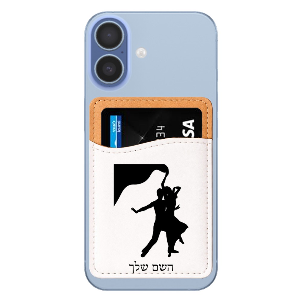 ארנק כרטיסי אשראי לטלפון בעיצוב אישי עם השם שלך בעיצוב אישה רוקדת עם גבר גודל 6.6 × 9.7 ס"מ