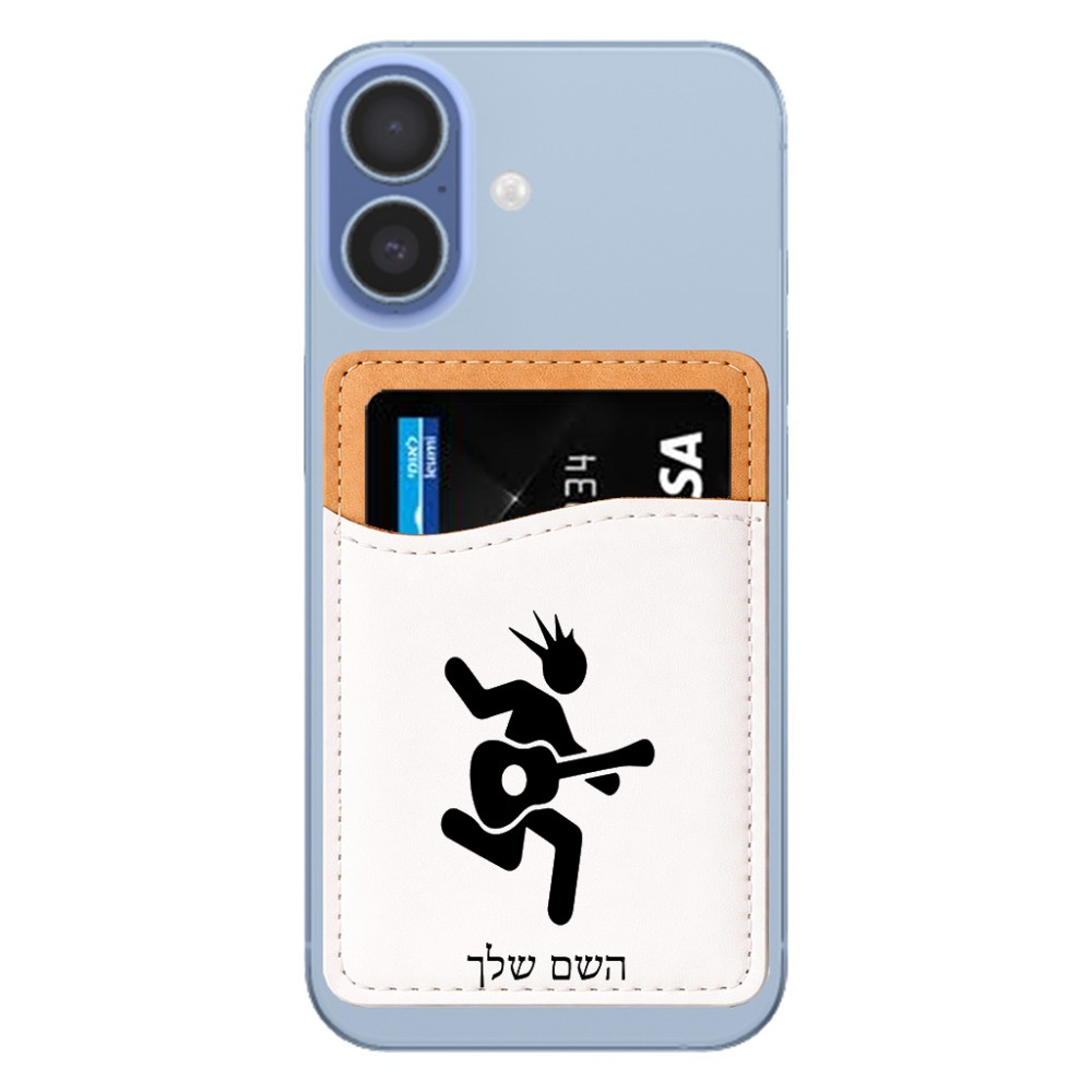 ארנק כרטיסי אשראי לטלפון בעיצוב אישי עם השם שלך בעיצוב נגן גיטרה גודל 6.6 × 9.7 ס"מ