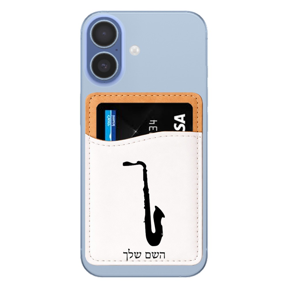 ארנק כרטיסי אשראי לטלפון בעיצוב אישי עם השם שלך בעיצוב סקסופון גודל 6.6 × 9.7 ס"מ