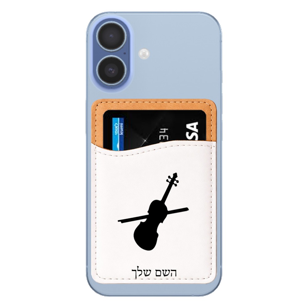 ארנק כרטיסי אשראי לטלפון בעיצוב אישי עם השם שלך בעיצוב כינור גודל 6.6 × 9.7 ס"מ