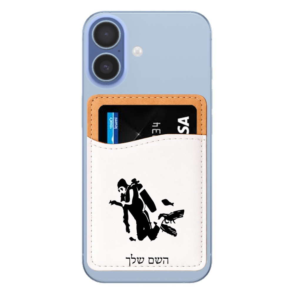 ארנק כרטיסי אשראי לטלפון בעיצוב אישי עם השם שלך בעיצוב צוללן גודל 6.6 × 9.7 ס"מ