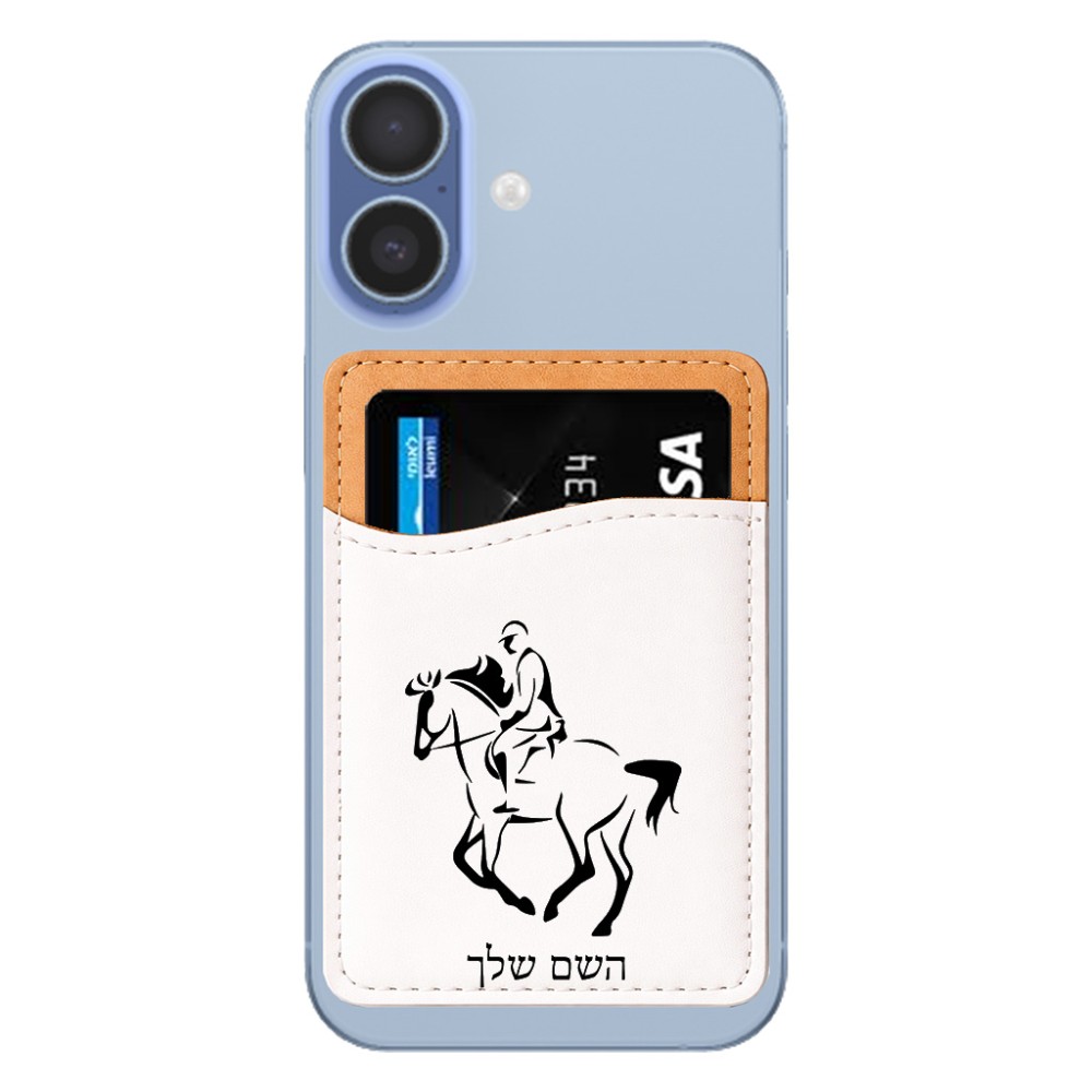 ארנק כרטיסי אשראי לטלפון בעיצוב אישי עם השם שלך בעיצוב רוכב סוסים 2 גודל 6.6 × 9.7 ס"מ