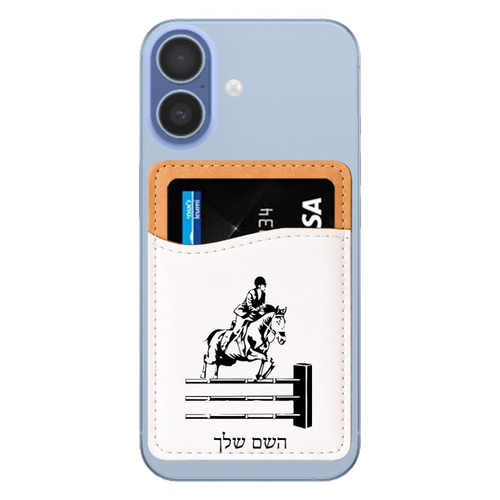 ארנק כרטיסי אשראי לטלפון בעיצוב אישי עם השם שלך בעיצוב רוכב סוסים גודל 6.6 × 9.7 ס"מ
