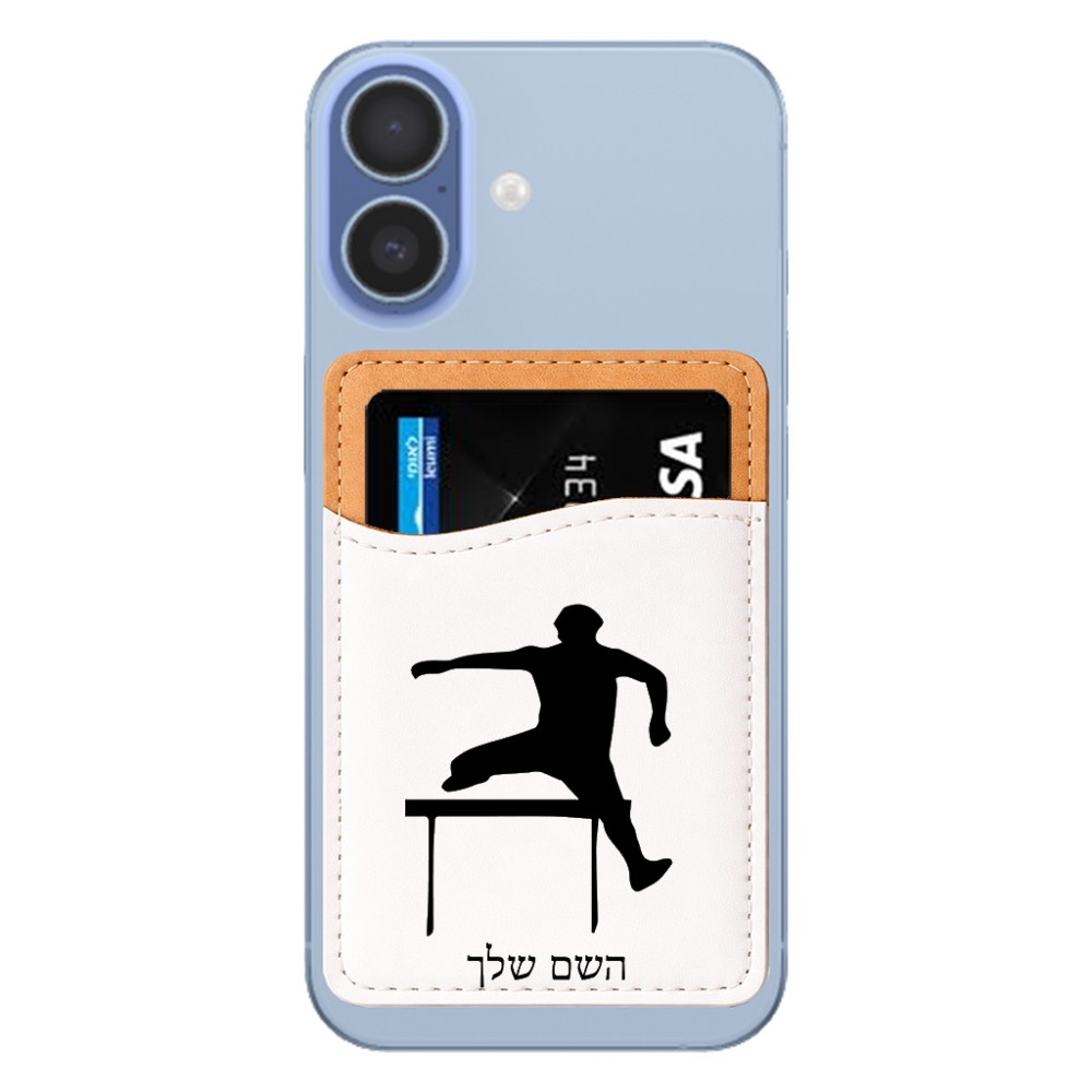 ארנק כרטיסי אשראי לטלפון בעיצוב אישי עם השם שלך בעיצוב קפיצת משוכות גודל 6.6 × 9.7 ס"מ