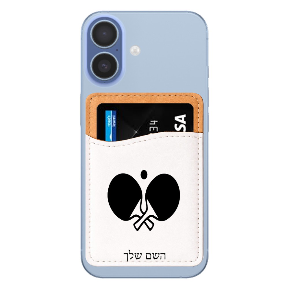 ארנק כרטיסי אשראי לטלפון בעיצוב אישי עם השם שלך בעיצוב פינג פונג גודל 6.6 × 9.7 ס"מ