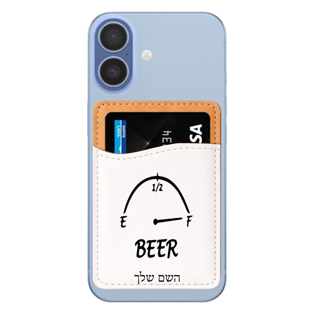 ארנק כרטיסי אשראי לטלפון בעיצוב אישי עם השם שלך בעיצוב מיכל של בירה גודל 6.6 × 9.7 ס"מ