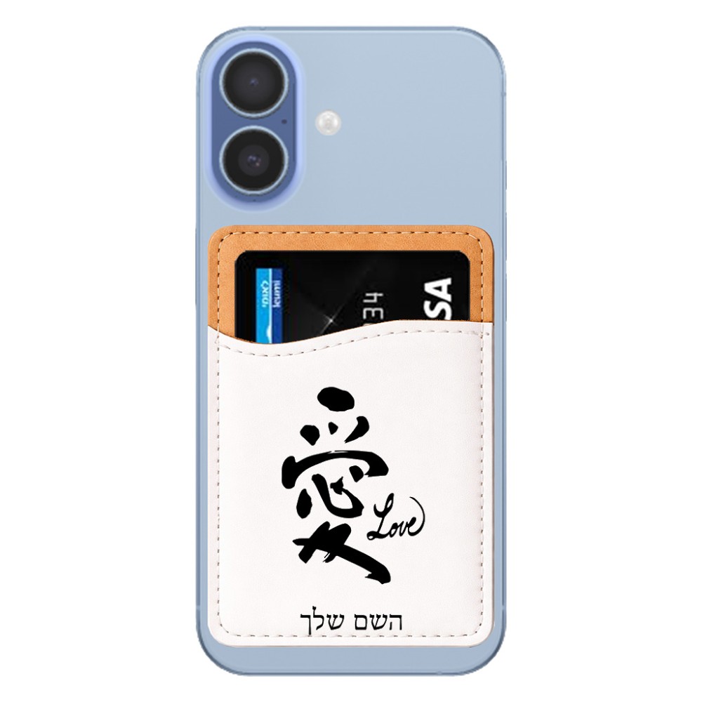 ארנק כרטיסי אשראי לטלפון בעיצוב אישי עם השם שלך בעיצוב אהבה באותיות יפניות גודל 6.6 × 9.7 ס"מ