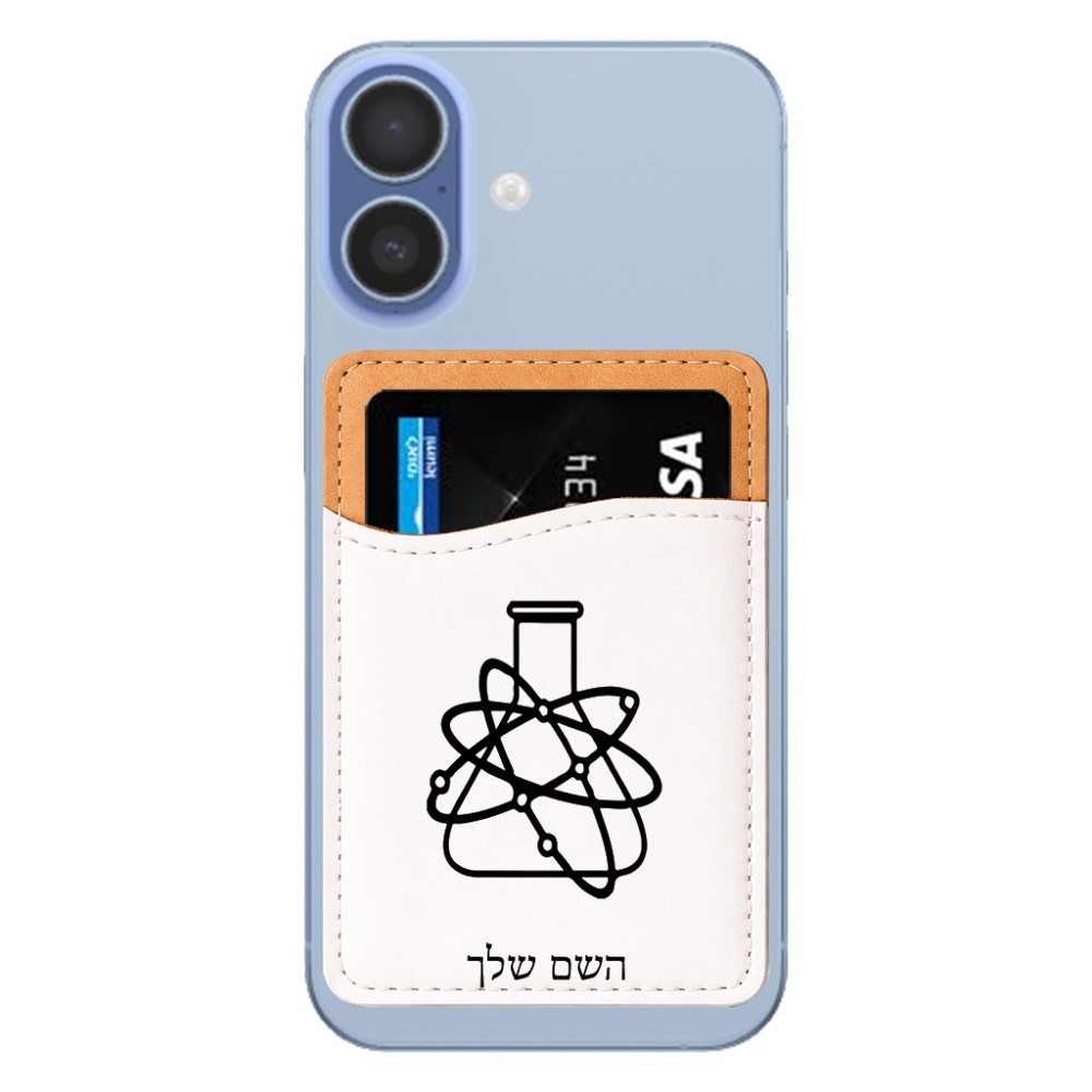 ארנק כרטיסי אשראי לטלפון בעיצוב אישי עם השם שלך בעיצוב מעבדה גודל 6.6 × 9.7 ס"מ