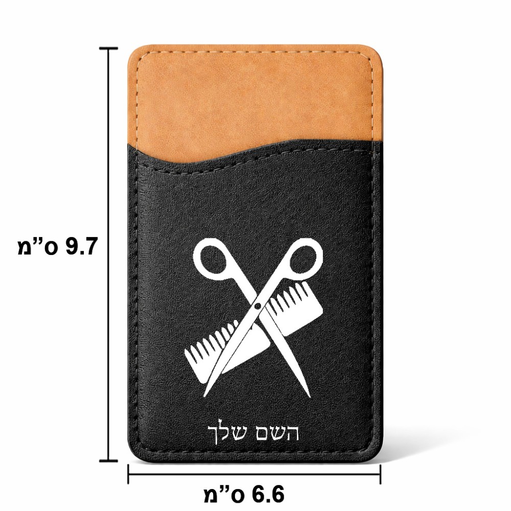 ארנק כרטיסי אשראי לטלפון בעיצוב אישי עם השם שלך בעיצוב מעצב שיער גודל 6.6 × 9.7 ס"מ