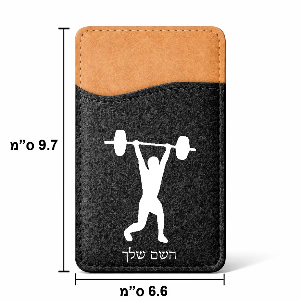 ארנק כרטיסי אשראי לטלפון בעיצוב אישי עם השם שלך בעיצוב הרמת משקולות גודל 6.6 × 9.7 ס"מ