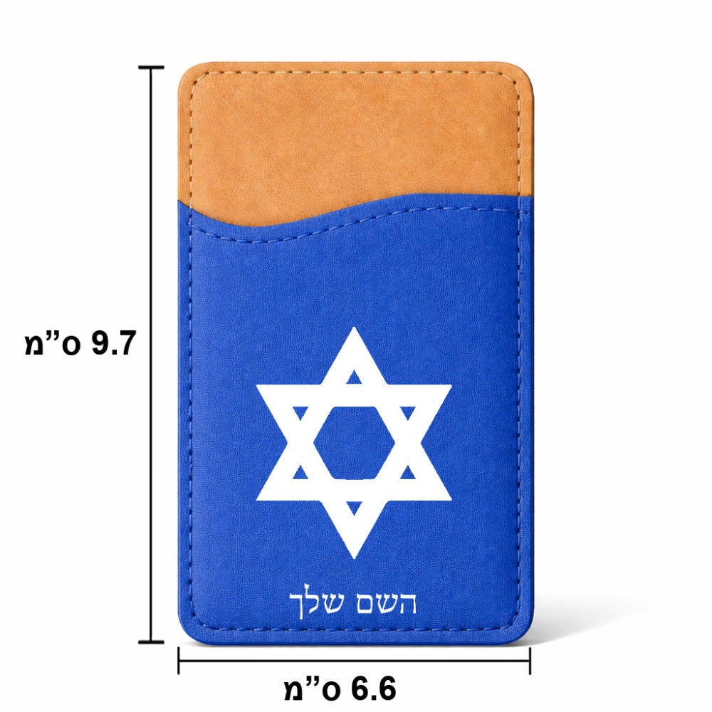 ארנק כרטיסי אשראי לטלפון בעיצוב אישי עם השם שלך בעיצוב מגן דוד - מגן דוד - ישראל גודל 6.6 × 9.7 ס"מ
