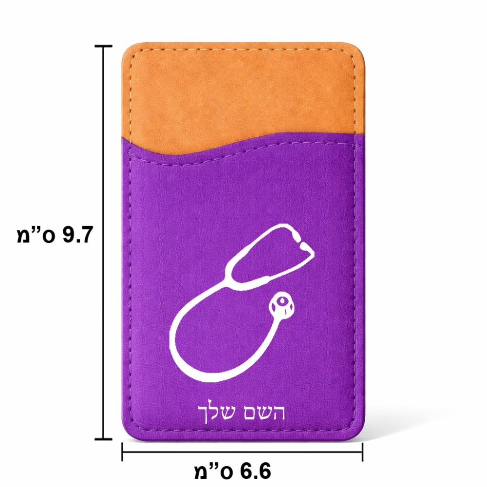 ארנק כרטיסי אשראי לטלפון בעיצוב אישי עם השם שלך בעיצוב סטטוסקופ רופא גודל 6.6 × 9.7 ס"מ