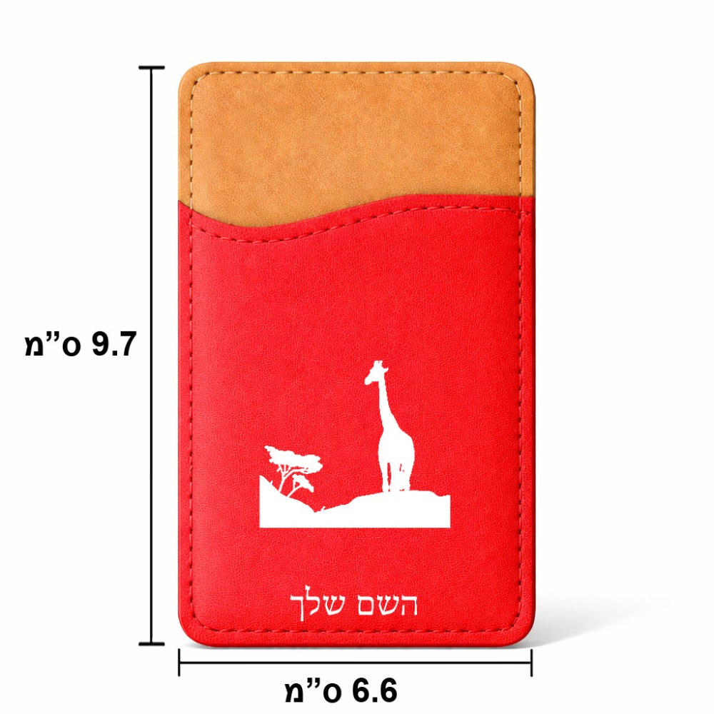 ארנק כרטיסי אשראי לטלפון בעיצוב אישי עם השם שלך בעיצוב ג'ירפה באפריקה גודל 6.6 × 9.7 ס"מ