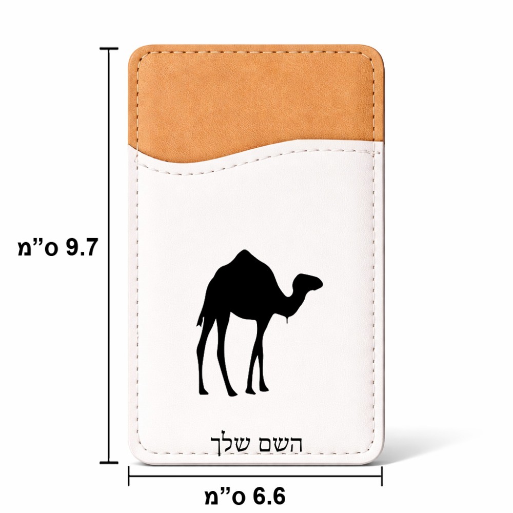 ארנק כרטיסי אשראי לטלפון בעיצוב אישי עם השם שלך בעיצוב גמל גודל 6.6 × 9.7 ס"מ