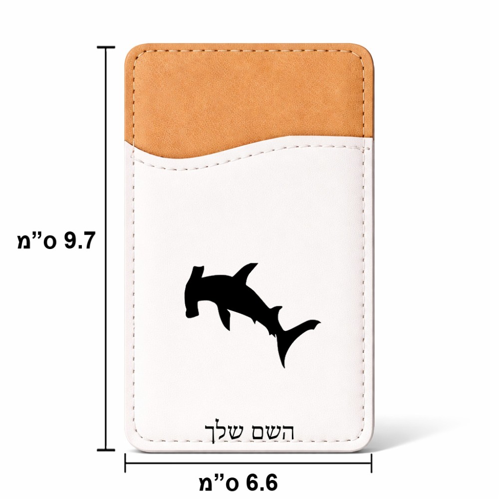 ארנק כרטיסי אשראי לטלפון בעיצוב אישי עם השם שלך בעיצוב כריש ראש פטיש גודל 6.6 × 9.7 ס"מ