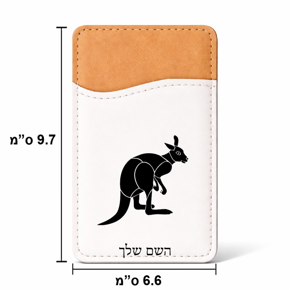 ארנק כרטיסי אשראי לטלפון בעיצוב אישי עם השם שלך בעיצוב קנגורו גודל 6.6 × 9.7 ס"מ