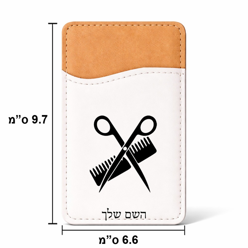 ארנק כרטיסי אשראי לטלפון בעיצוב אישי עם השם שלך בעיצוב מעצב שיער גודל 6.6 × 9.7 ס"מ