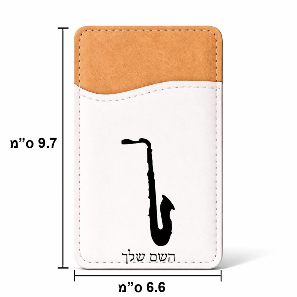 ארנק כרטיסי אשראי לטלפון בעיצוב אישי עם השם שלך בעיצוב סקסופון גודל 6.6 × 9.7 ס"מ