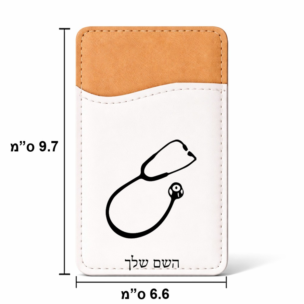 ארנק כרטיסי אשראי לטלפון בעיצוב אישי עם השם שלך בעיצוב סטטוסקופ רופא גודל 6.6 × 9.7 ס"מ
