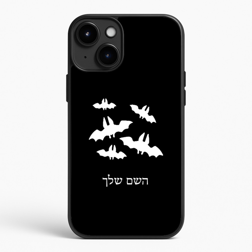 כיסוי בעיצוב אישי עם השם שלך לדגם - Apple iPhone 15 Plus בעיצוב עטלפים