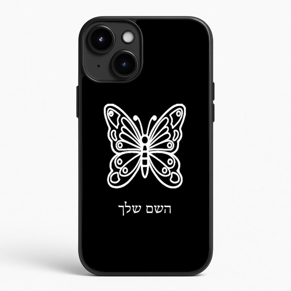 כיסוי בעיצוב אישי עם השם שלך לדגם - Apple iPhone 15 Plus בעיצוב פרפר