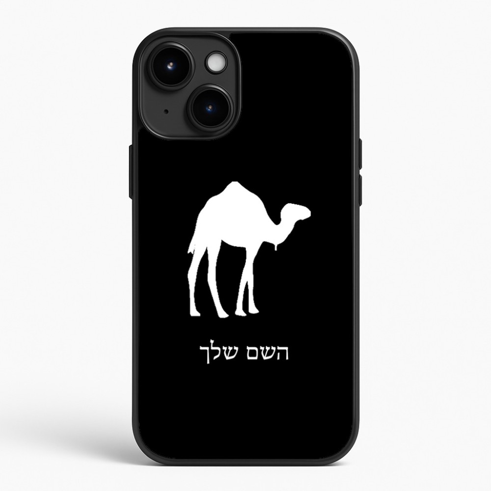 כיסוי בעיצוב אישי עם השם שלך לדגם - Apple iPhone 15 Plus בעיצוב גמל