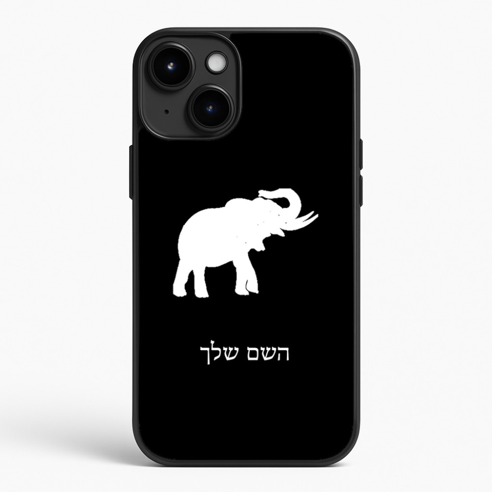 כיסוי בעיצוב אישי עם השם שלך לדגם - Apple iPhone 15 Plus בעיצוב פיל