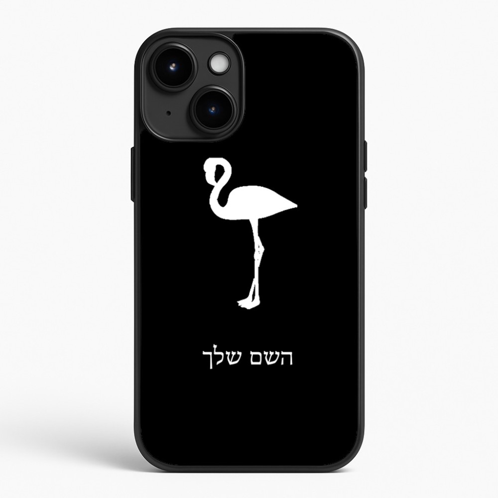 כיסוי בעיצוב אישי עם השם שלך לדגם - Apple iPhone 15 Plus בעיצוב אנפה
