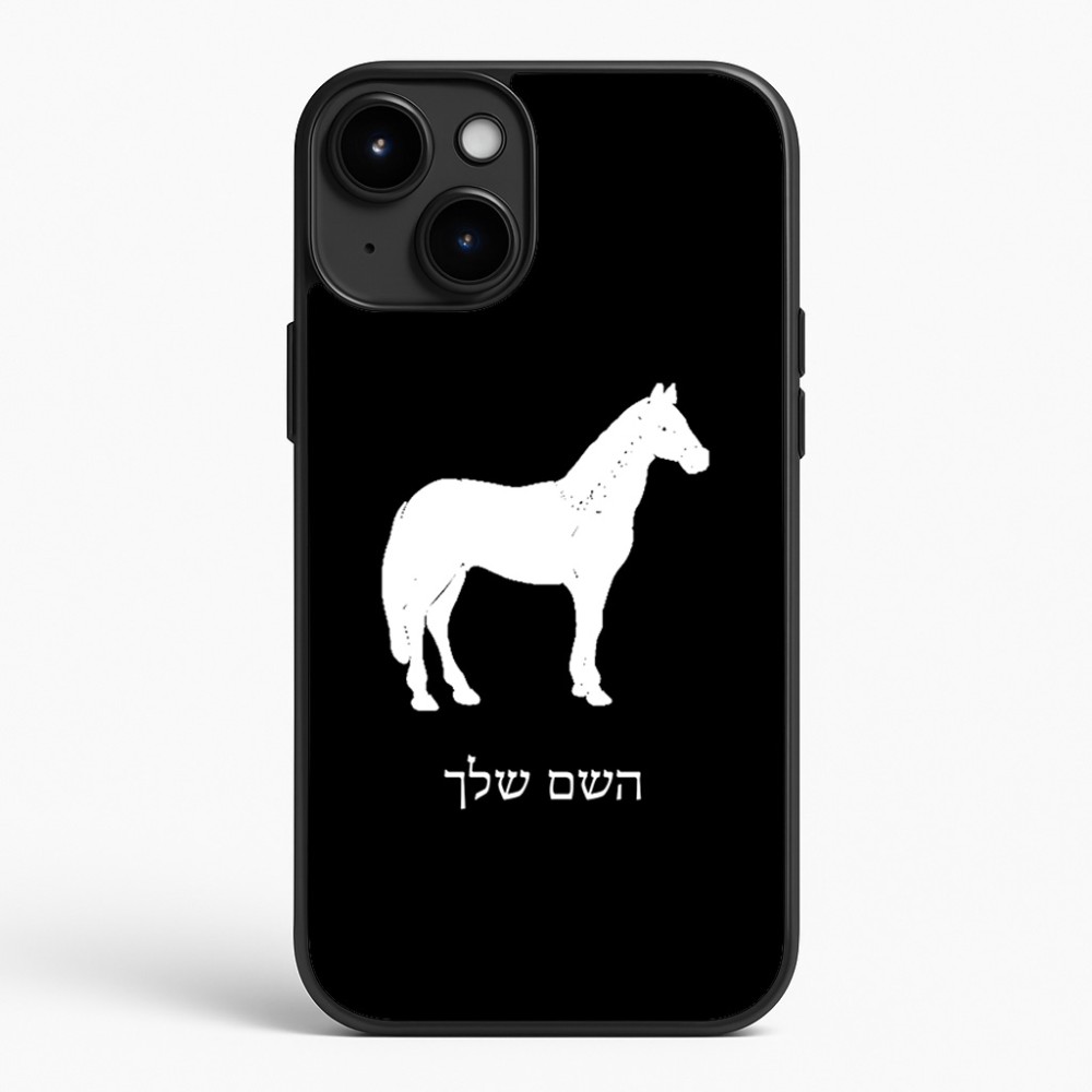 כיסוי בעיצוב אישי עם השם שלך לדגם - Apple iPhone 15 Plus בעיצוב סוס