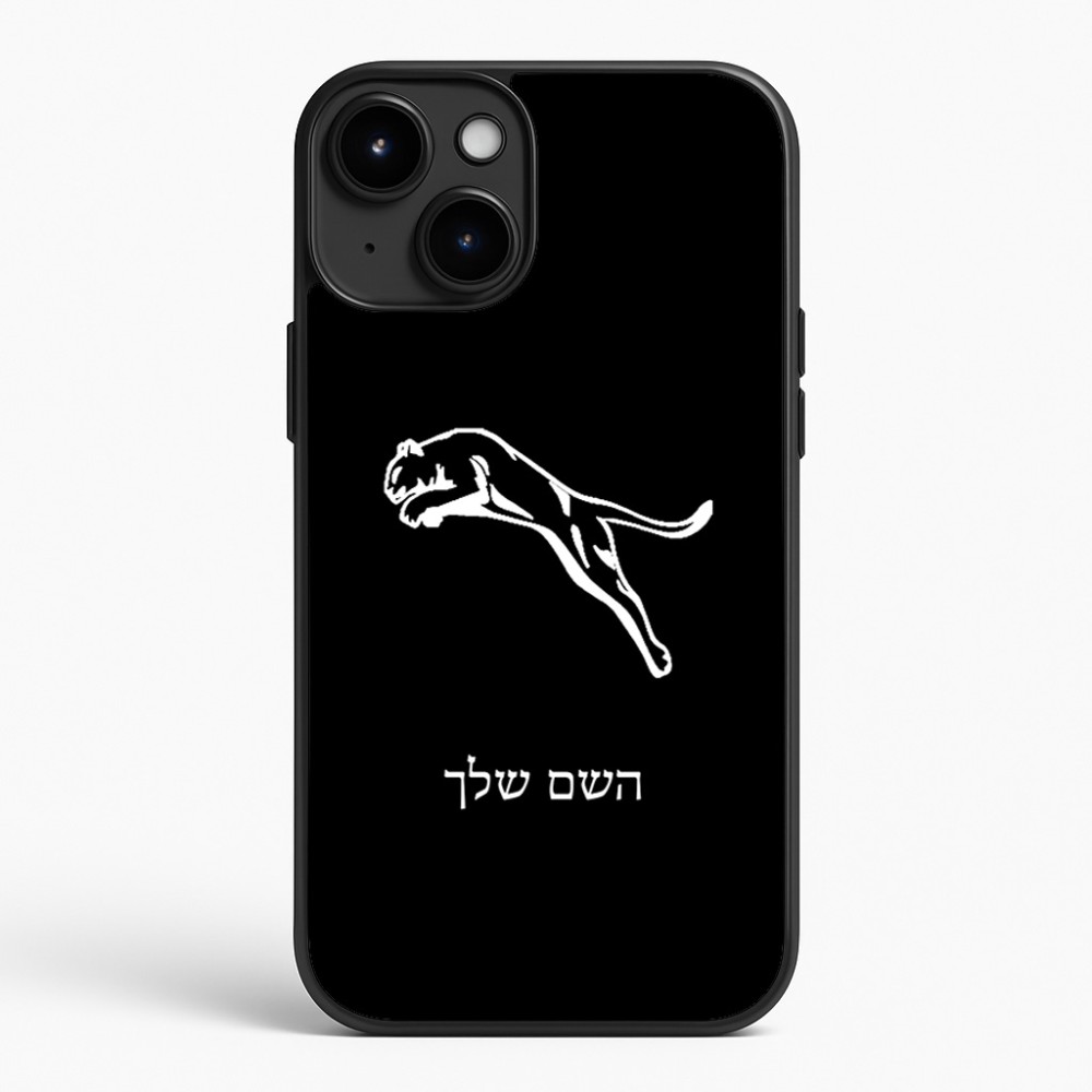 כיסוי בעיצוב אישי עם השם שלך לדגם - Apple iPhone 15 Plus בעיצוב פומה