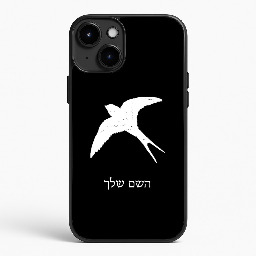 כיסוי בעיצוב אישי עם השם שלך לדגם - Apple iPhone 15 Plus בעיצוב לבלוע