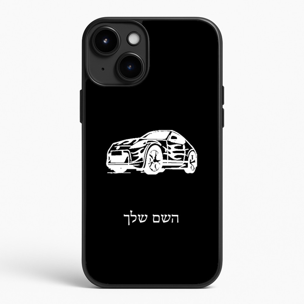 כיסוי בעיצוב אישי עם השם שלך לדגם - Apple iPhone 15 Plus בעיצוב מכונית