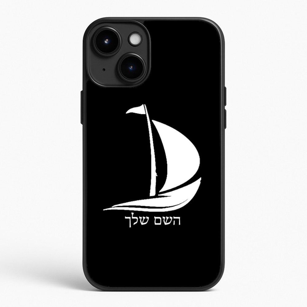 כיסוי בעיצוב אישי עם השם שלך לדגם - Apple iPhone 15 Plus בעיצוב סירה