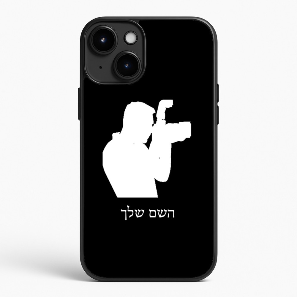 כיסוי בעיצוב אישי עם השם שלך לדגם - Apple iPhone 15 Plus בעיצוב צלם - גברים