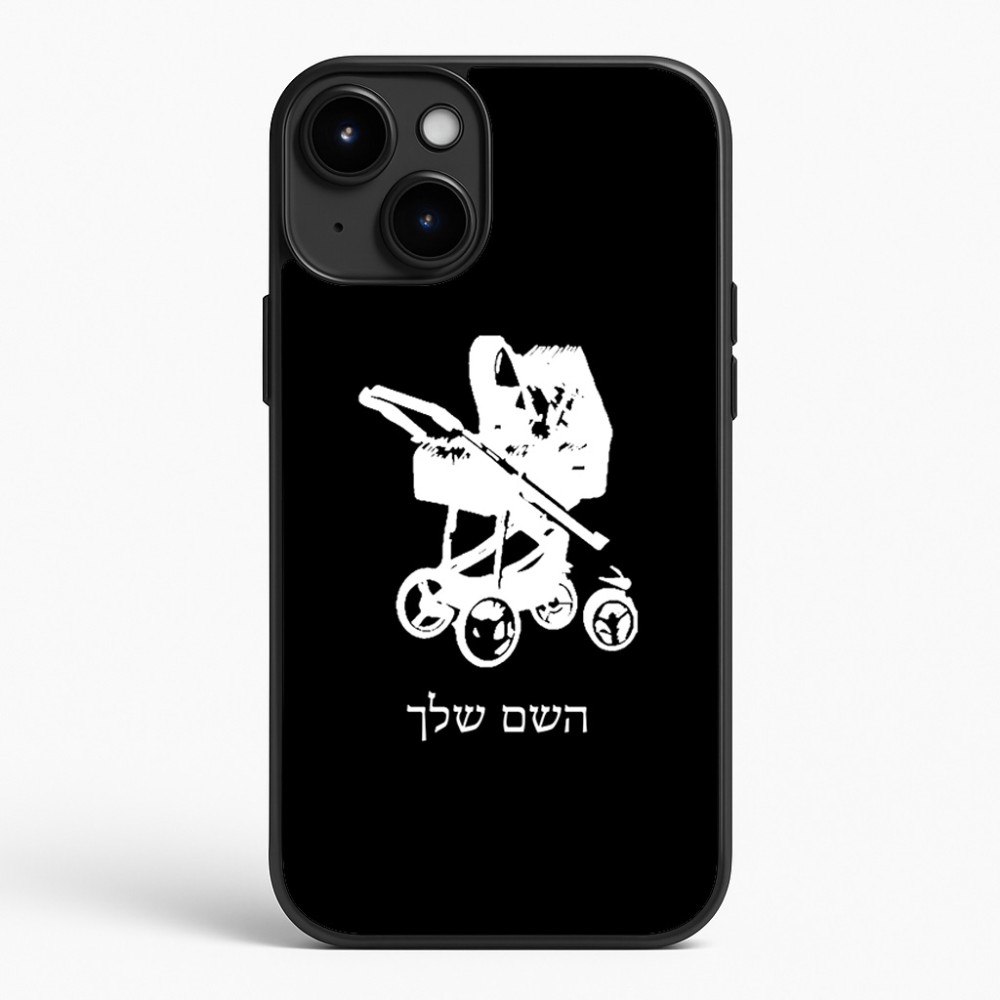 כיסוי בעיצוב אישי עם השם שלך לדגם - Apple iPhone 15 Plus בעיצוב עגלת תינוק