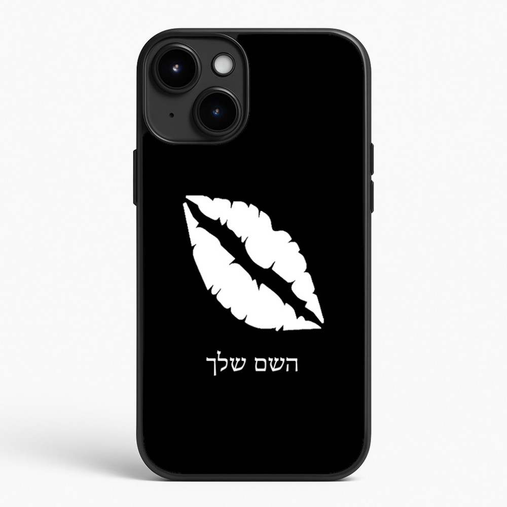 כיסוי בעיצוב אישי עם השם שלך לדגם - Apple iPhone 15 Plus בעיצוב שפתיים - נשיקה