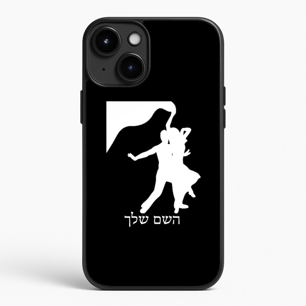 כיסוי בעיצוב אישי עם השם שלך לדגם - Apple iPhone 15 Plus בעיצוב אישה רוקדת עם גבר