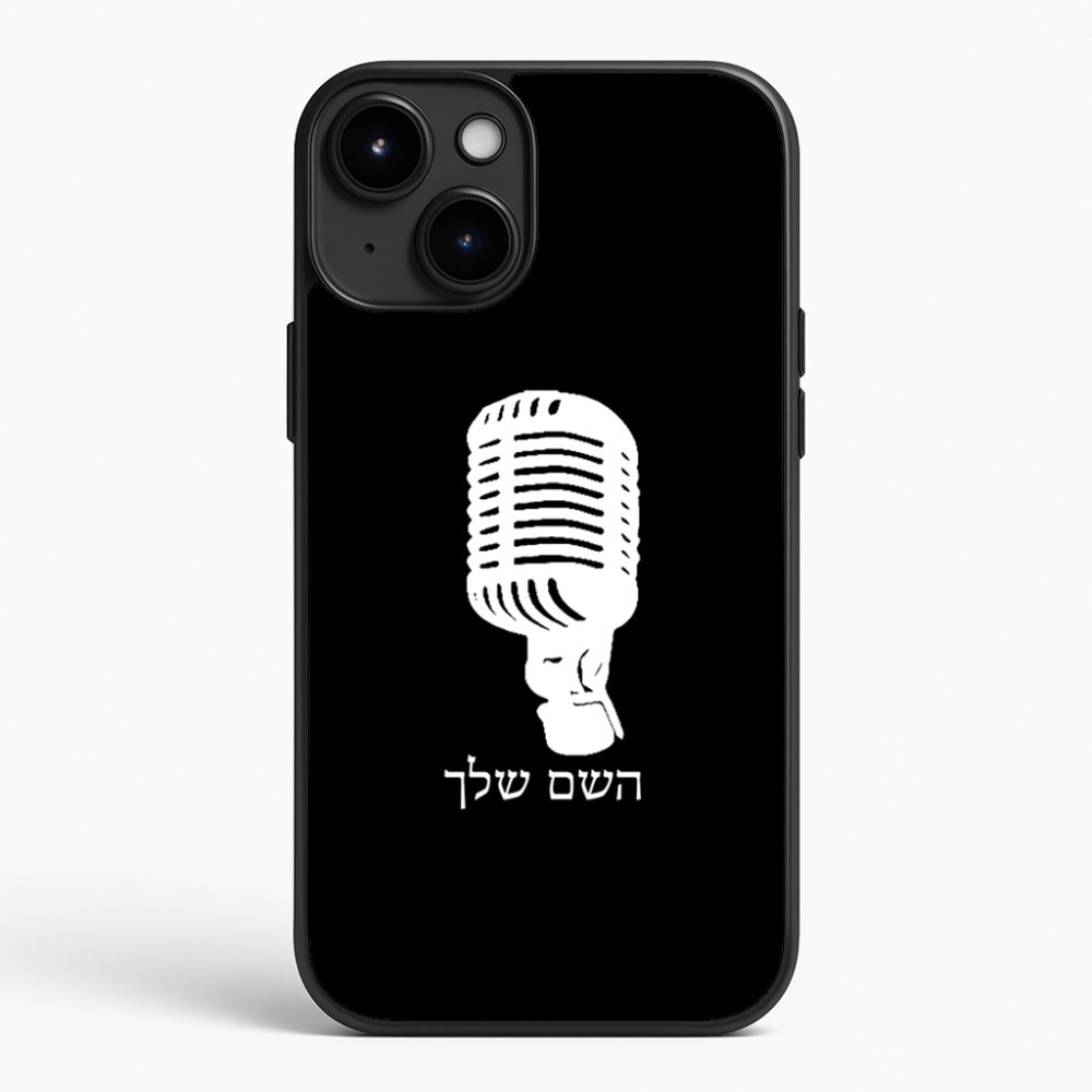 כיסוי בעיצוב אישי עם השם שלך לדגם - Apple iPhone 15 Plus בעיצוב מיקרופון
