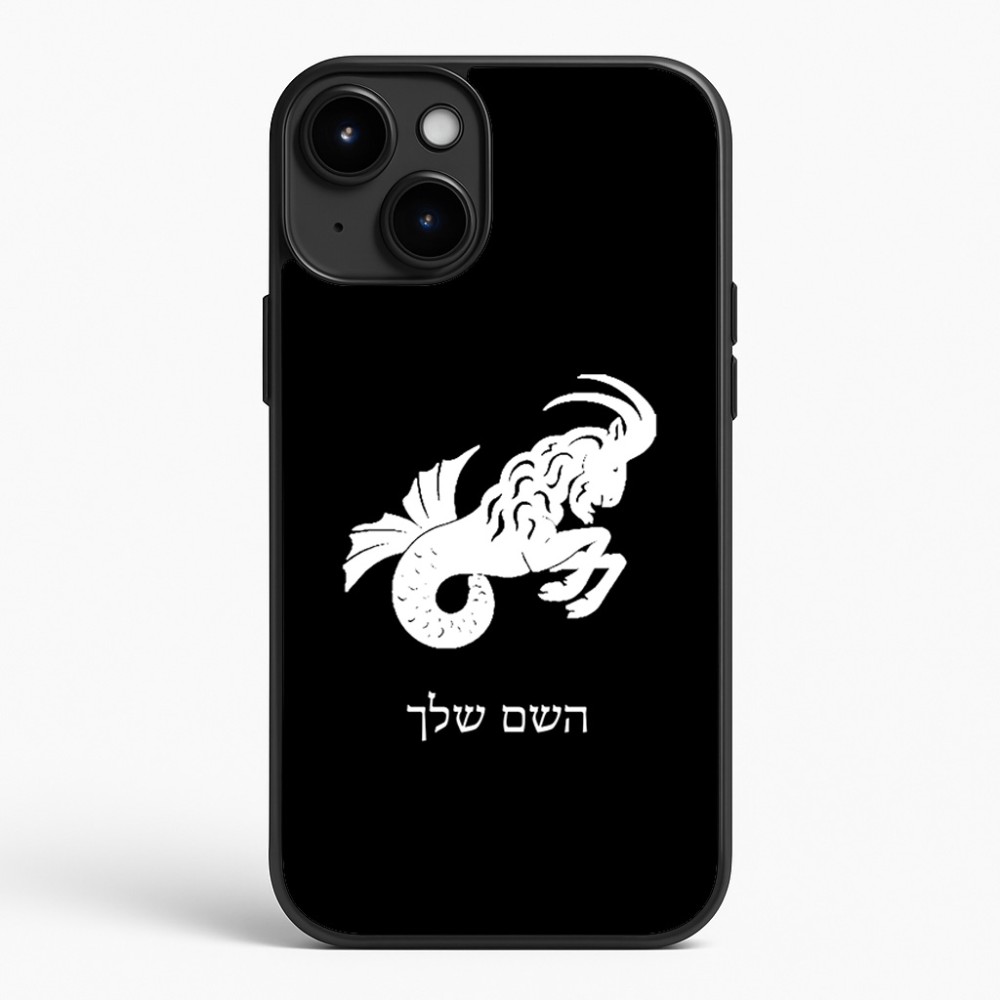 כיסוי בעיצוב אישי עם השם שלך לדגם - Apple iPhone 15 Plus בעיצוב מזלות - גדי