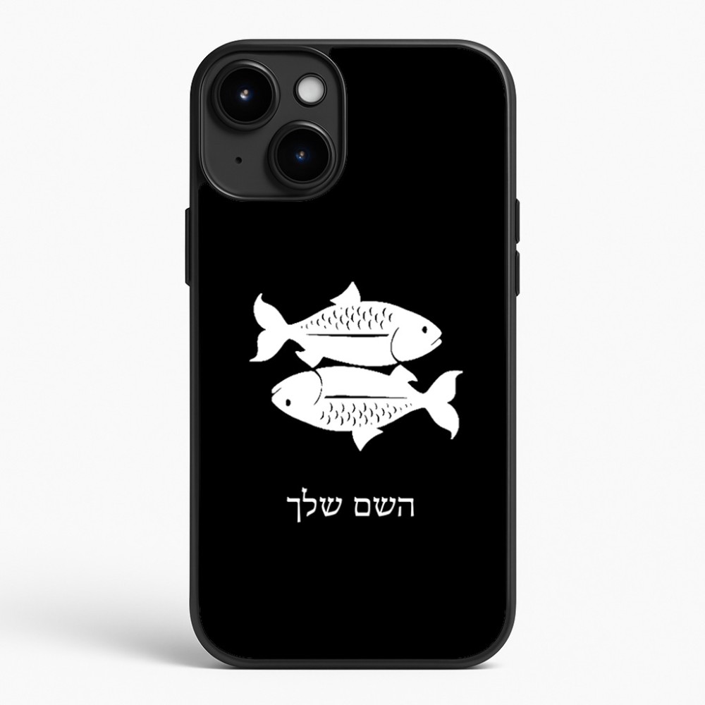כיסוי בעיצוב אישי עם השם שלך לדגם - Apple iPhone 15 Plus בעיצוב מזלות - דגים